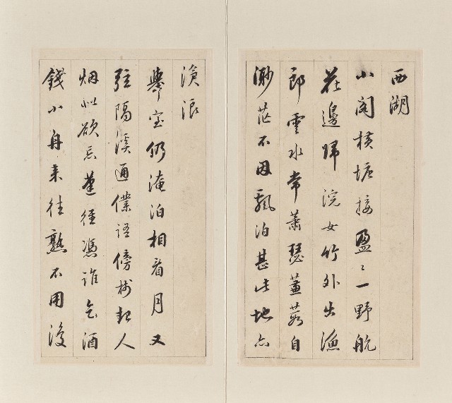 藏品:An Excerpt of Song Wan’s Poems in Running Script的(3)張圖片