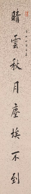 藏品:Eight-Character Couplet of Qing-Yu Lian-Jin in Regular Script的(1)張圖片