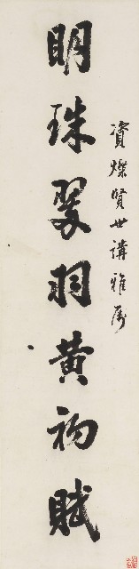 藏品:行書七言聯的(2)張圖片