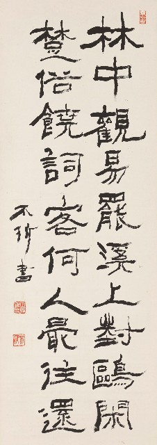 隸書韋應物答李澣詩的焦點圖