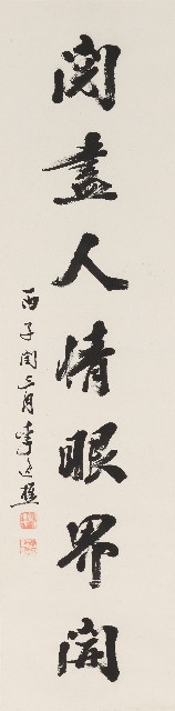 藏品:Seven-Character Couplet in Running Script的(3)張圖片