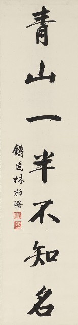 藏品:楷書七言聯的(3)張圖片