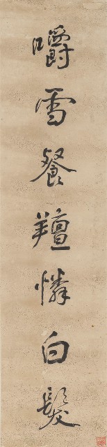 藏品:行書嚼雪服勞七言聯的(2)張圖片