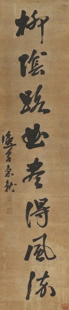 藏品:行書夜渚柳蔭八言聯的(3)張圖片