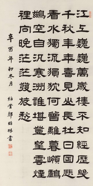 藏品:隸書唐王昌齡萬歲樓詩的(1)張圖片