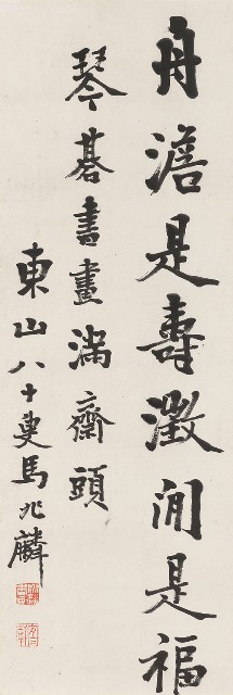 藏品:行書七言詩的(5)張圖片