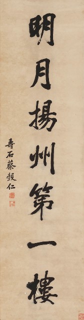 藏品:行書桃花明月七言聯的(3)張圖片