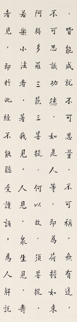 藏品:楷書金剛經四屏的(4)張圖片