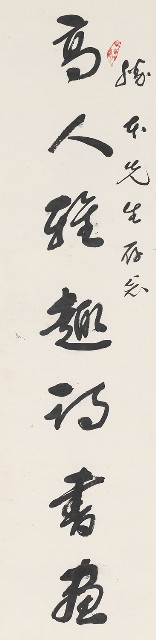 藏品:行書七言聯的(2)張圖片