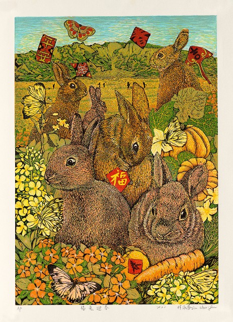 藏品:福兔迎春的(1)張圖片