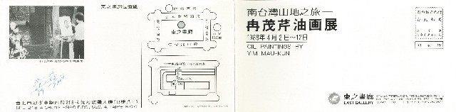 藏品:順天收藏藝術家文獻(冉茂芹)的(3)張圖片