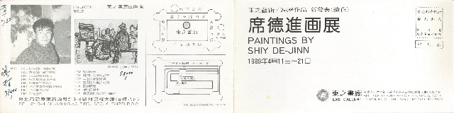 藏品:順天收藏藝術家文獻(席德進)的(2)張圖片