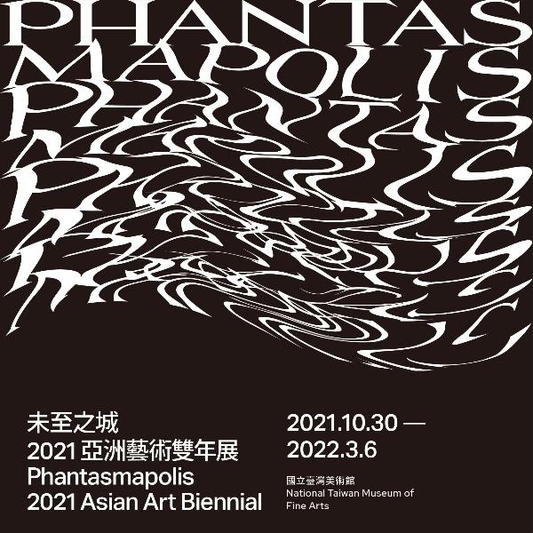 「未至之城－2021亞洲藝術雙年展」展覽前導宣傳影片 | Phantasmapolis: 2021 Asian Art Biennial Official Campaign的焦點圖