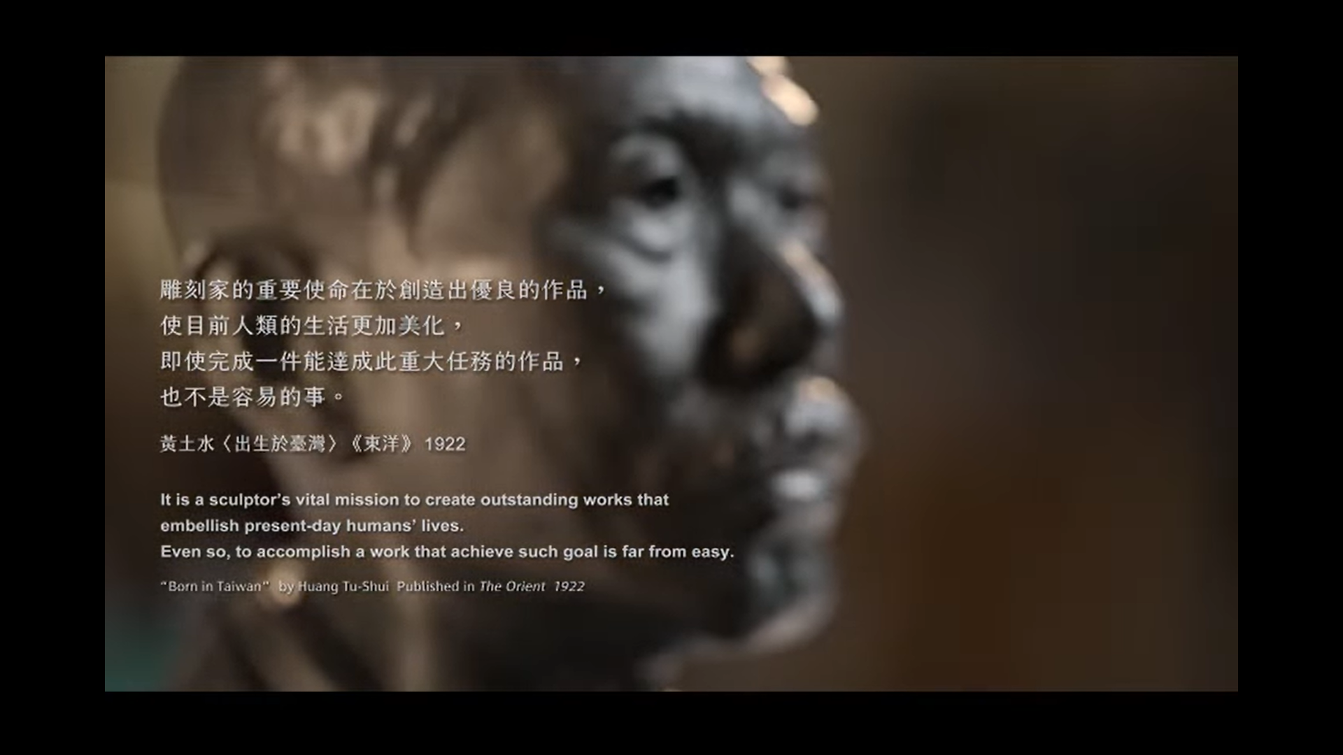 雕刻時光-黃土水〈山本悌二郎〉 胸像修復翻製紀錄影片的焦點圖
