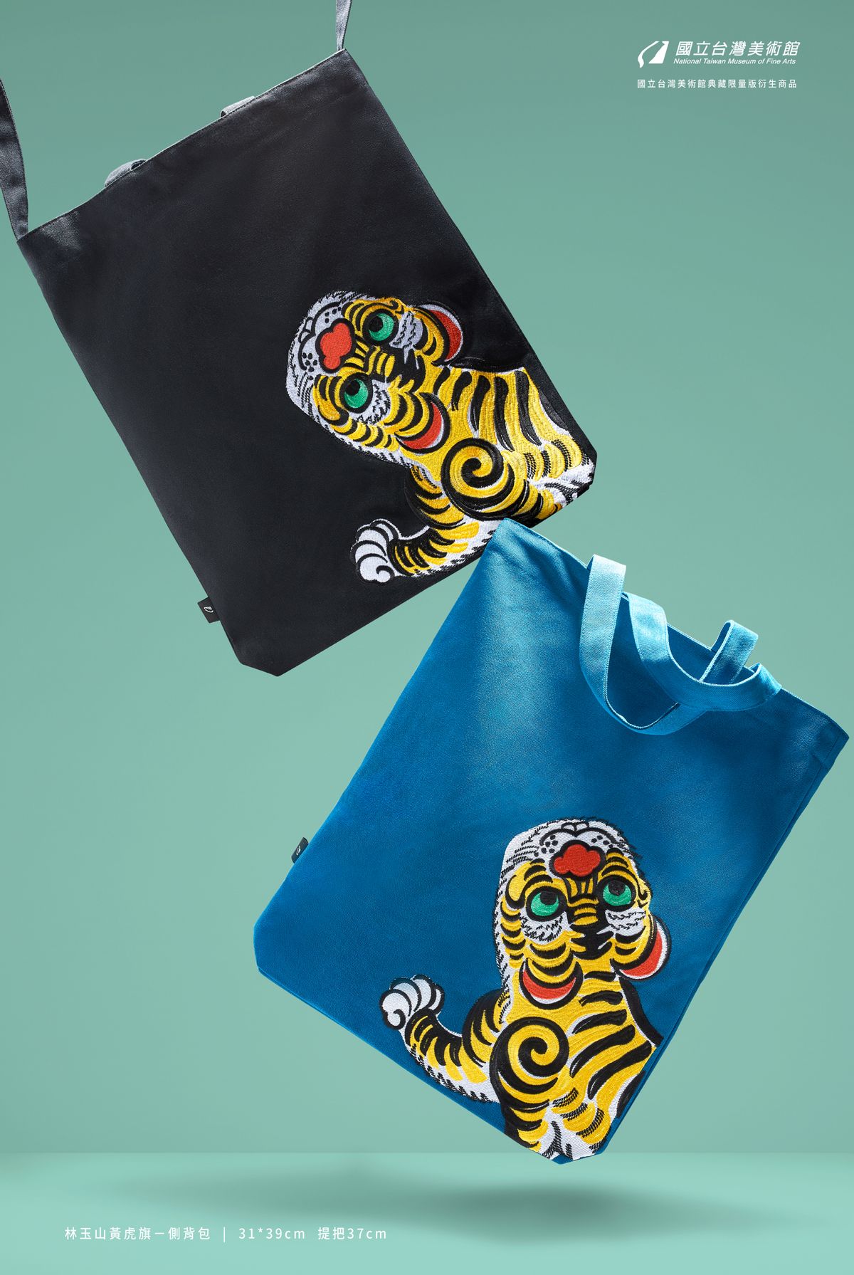 商品:林玉山黃虎旗-側背包的(1)張圖片